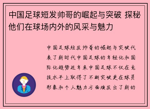 中国足球短发帅哥的崛起与突破 探秘他们在球场内外的风采与魅力