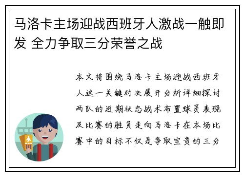 马洛卡主场迎战西班牙人激战一触即发 全力争取三分荣誉之战