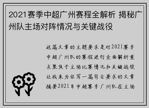 2021赛季中超广州赛程全解析 揭秘广州队主场对阵情况与关键战役