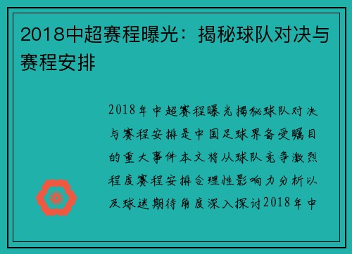 2018中超赛程曝光：揭秘球队对决与赛程安排