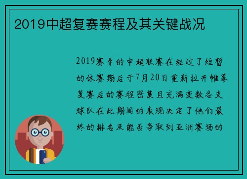 2019中超复赛赛程及其关键战况