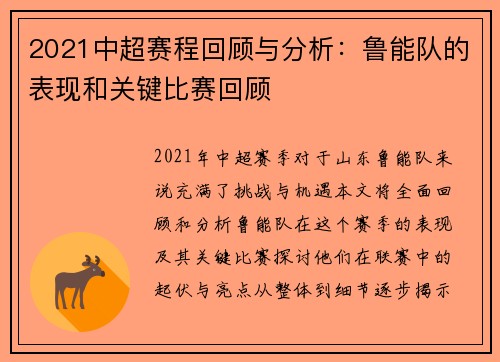 2021中超赛程回顾与分析：鲁能队的表现和关键比赛回顾