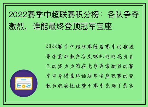 2022赛季中超联赛积分榜：各队争夺激烈，谁能最终登顶冠军宝座