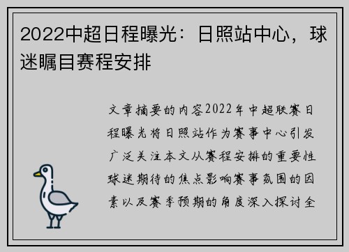 2022中超日程曝光：日照站中心，球迷瞩目赛程安排