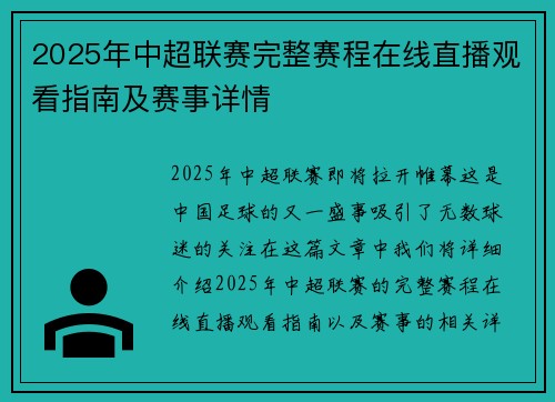 2025年中超联赛完整赛程在线直播观看指南及赛事详情