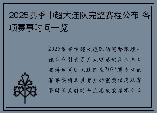 2025赛季中超大连队完整赛程公布 各项赛事时间一览