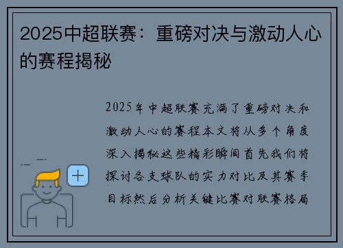 2025中超联赛：重磅对决与激动人心的赛程揭秘