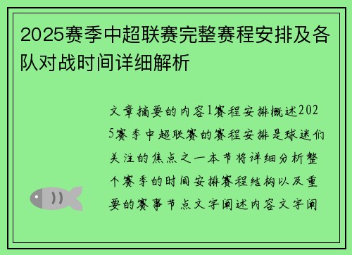 2025赛季中超联赛完整赛程安排及各队对战时间详细解析