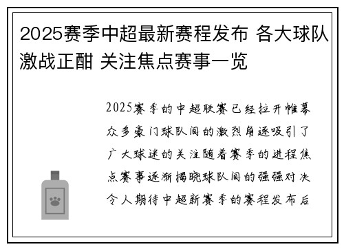 2025赛季中超最新赛程发布 各大球队激战正酣 关注焦点赛事一览