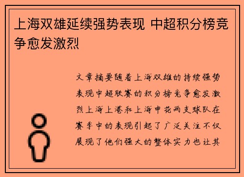 上海双雄延续强势表现 中超积分榜竞争愈发激烈