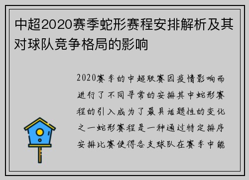 中超2020赛季蛇形赛程安排解析及其对球队竞争格局的影响