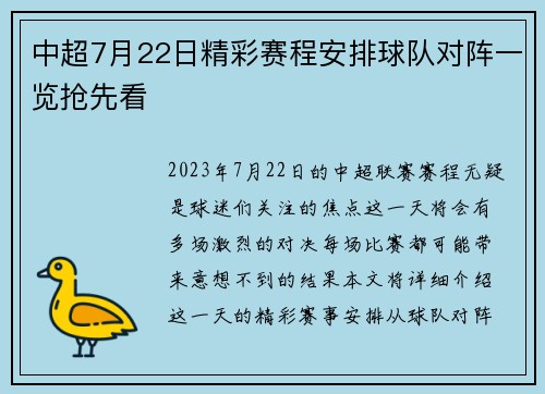 中超7月22日精彩赛程安排球队对阵一览抢先看