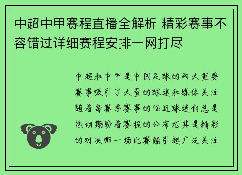 中超中甲赛程直播全解析 精彩赛事不容错过详细赛程安排一网打尽