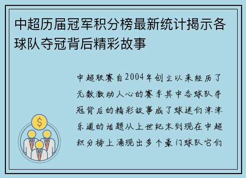 中超历届冠军积分榜最新统计揭示各球队夺冠背后精彩故事