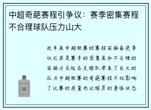 中超奇葩赛程引争议：赛季密集赛程不合理球队压力山大