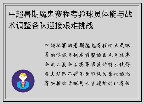 中超暑期魔鬼赛程考验球员体能与战术调整各队迎接艰难挑战