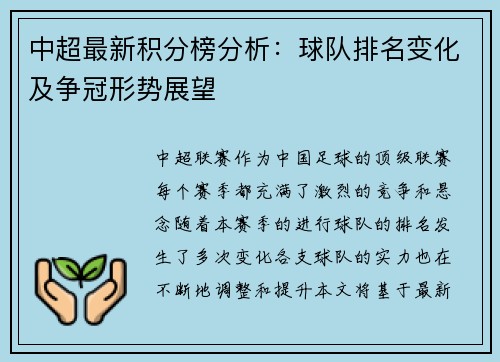 中超最新积分榜分析：球队排名变化及争冠形势展望