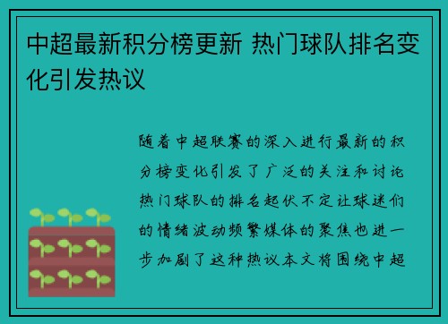 中超最新积分榜更新 热门球队排名变化引发热议