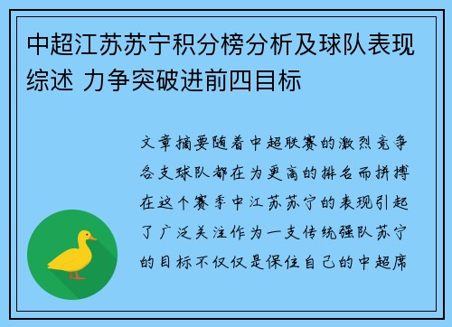 中超江苏苏宁积分榜分析及球队表现综述 力争突破进前四目标