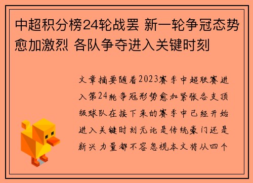 中超积分榜24轮战罢 新一轮争冠态势愈加激烈 各队争夺进入关键时刻