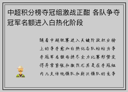 中超积分榜夺冠组激战正酣 各队争夺冠军名额进入白热化阶段