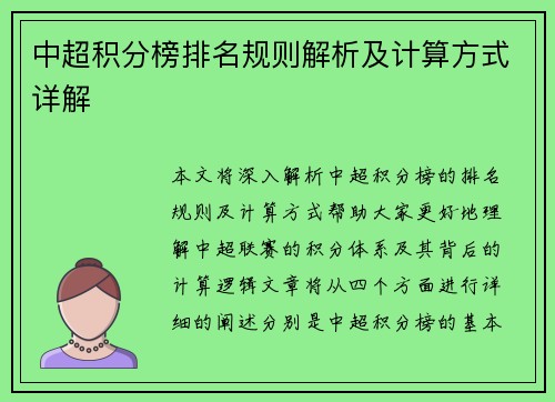 中超积分榜排名规则解析及计算方式详解