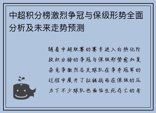 中超积分榜激烈争冠与保级形势全面分析及未来走势预测